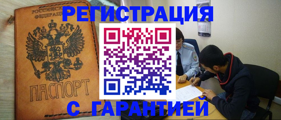 временная регистрация надежно в Новомосковске