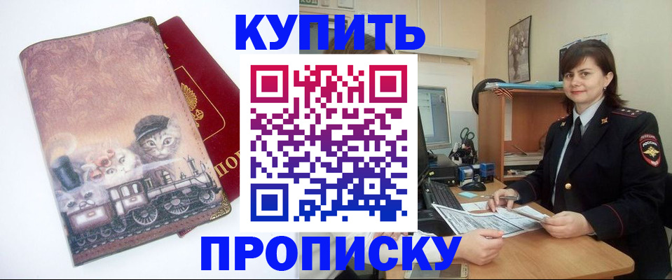 прописка в Новомосковске