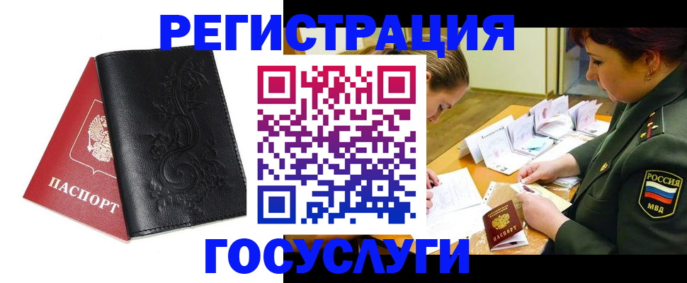 временная регистрация для школы в Новомосковске